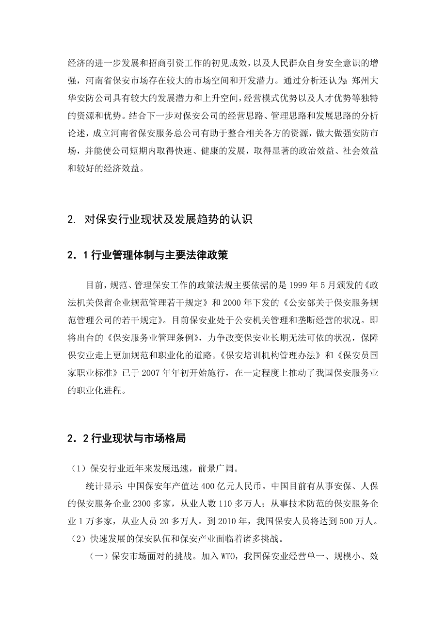 成立河南省保安服务总公司可行性报告.doc_第3页