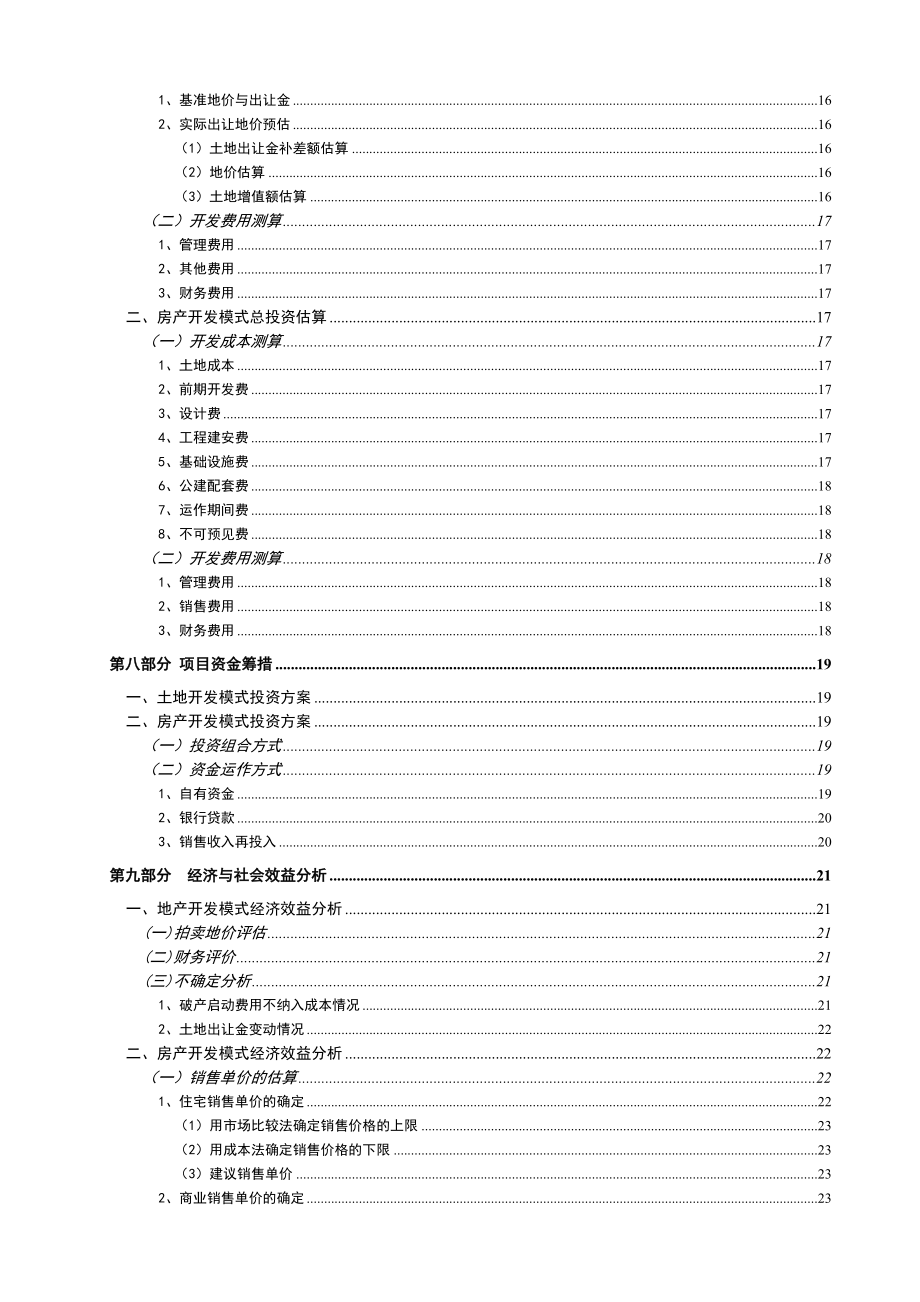 阿尔卡迪亚项目建设项目可行性研究报告1.doc_第2页