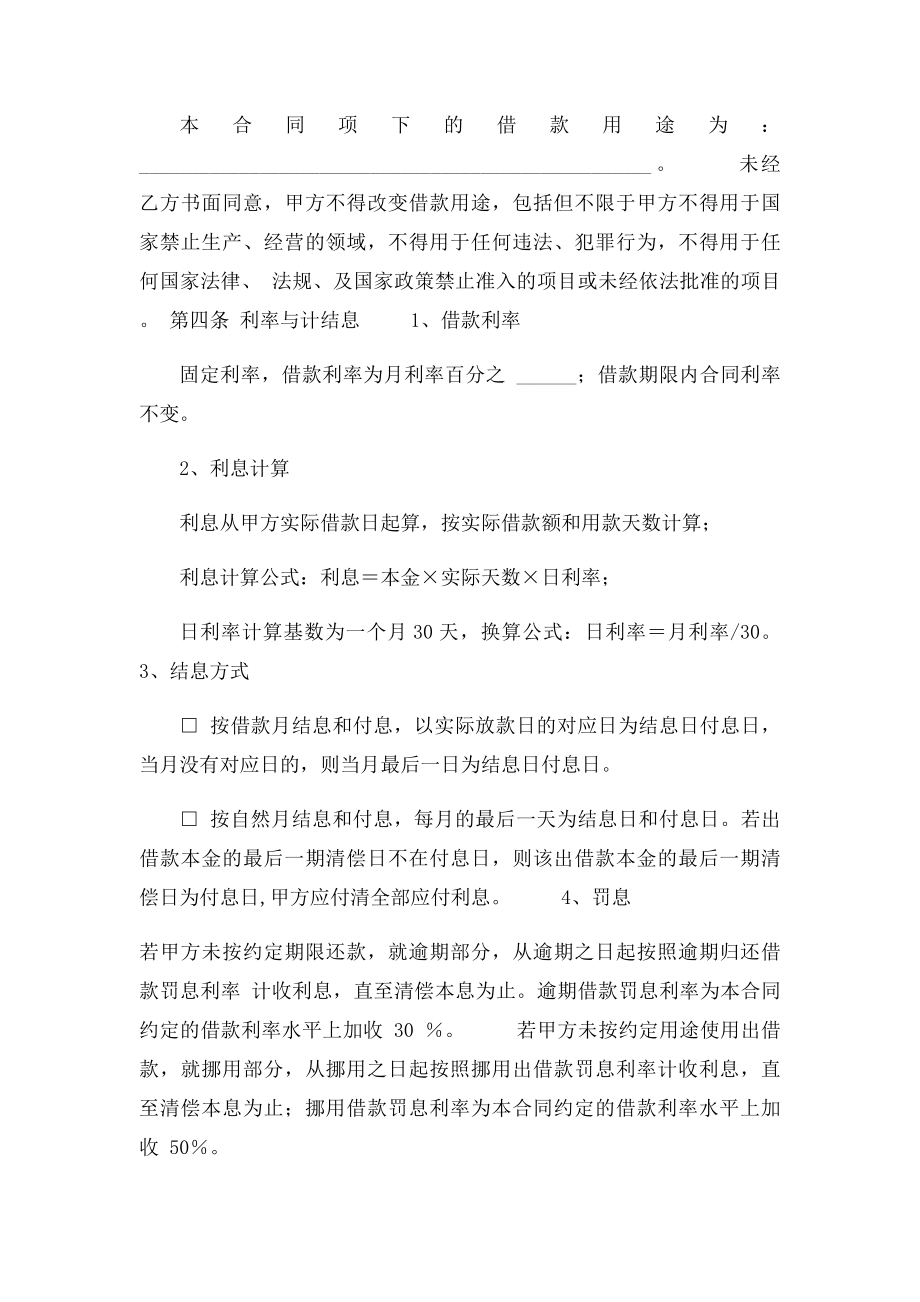 借款合同(3).docx_第2页