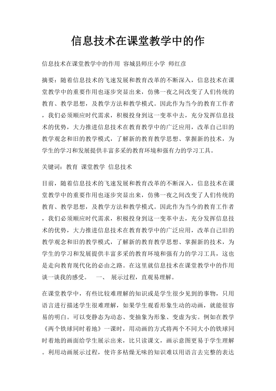 信息技术在课堂教学中的作.docx_第1页