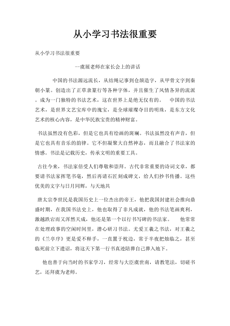 从小学习书法很重要.docx_第1页