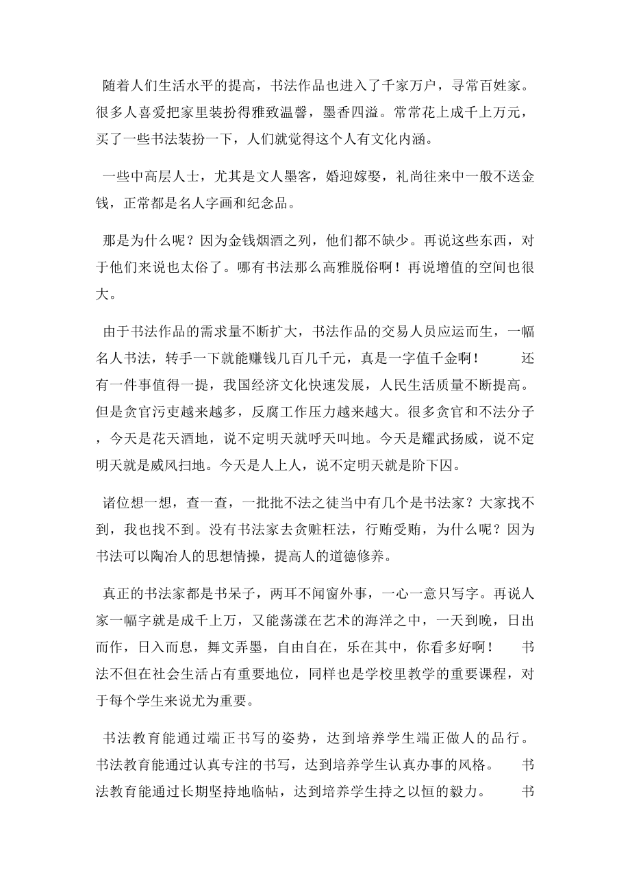 从小学习书法很重要.docx_第3页