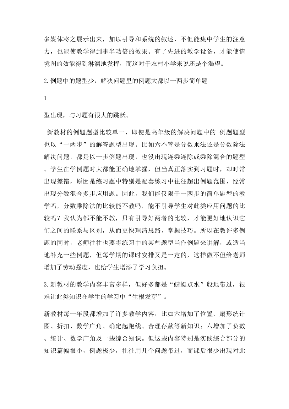 人教小学数学新教材使用的困惑与意见.docx_第2页