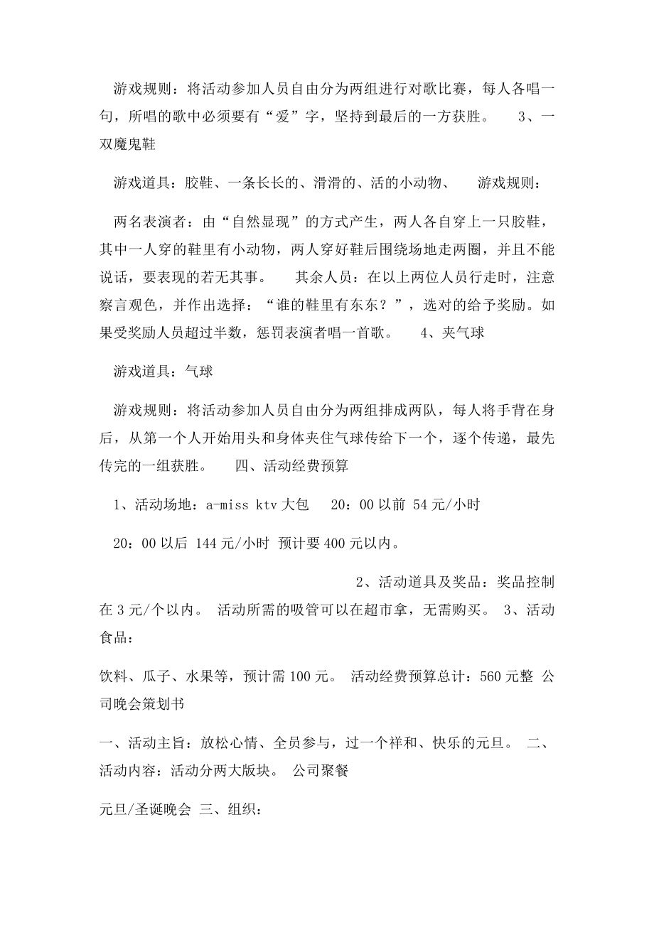 公司晚会策划书.docx_第2页