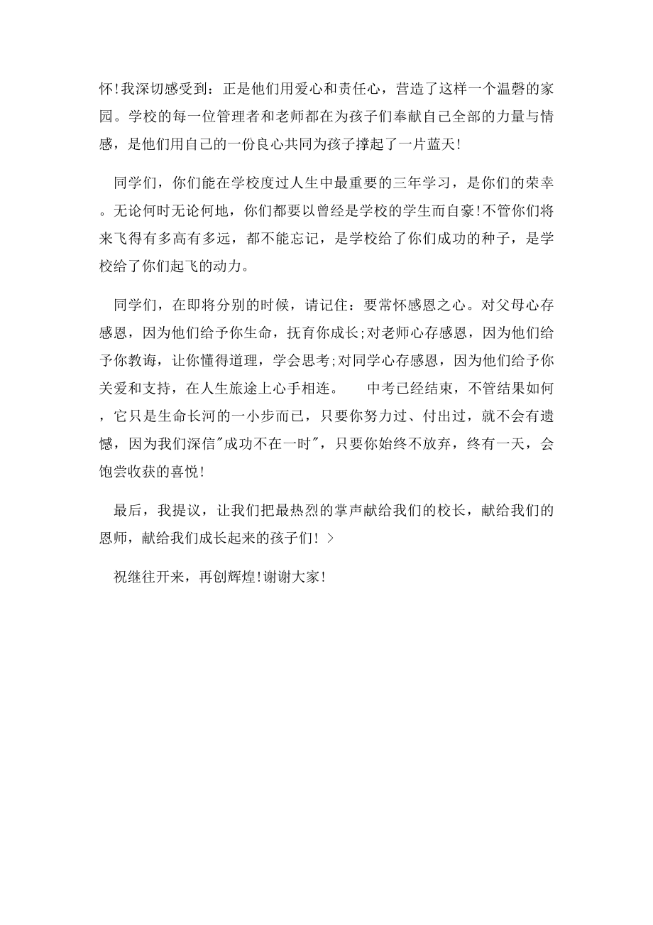 初三毕业典礼家长代表发言稿.docx_第2页