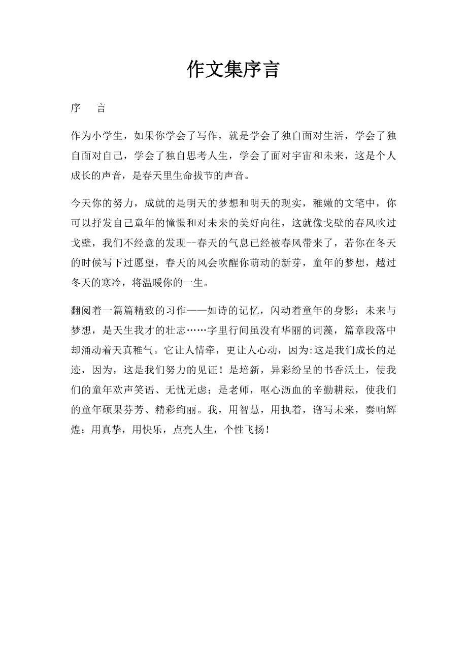 作文集序言.docx_第1页