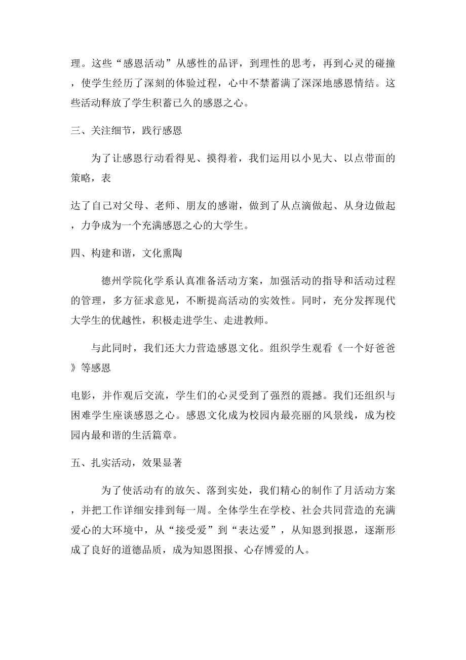 大学生感恩教育之诚信为本活动总结.docx_第2页