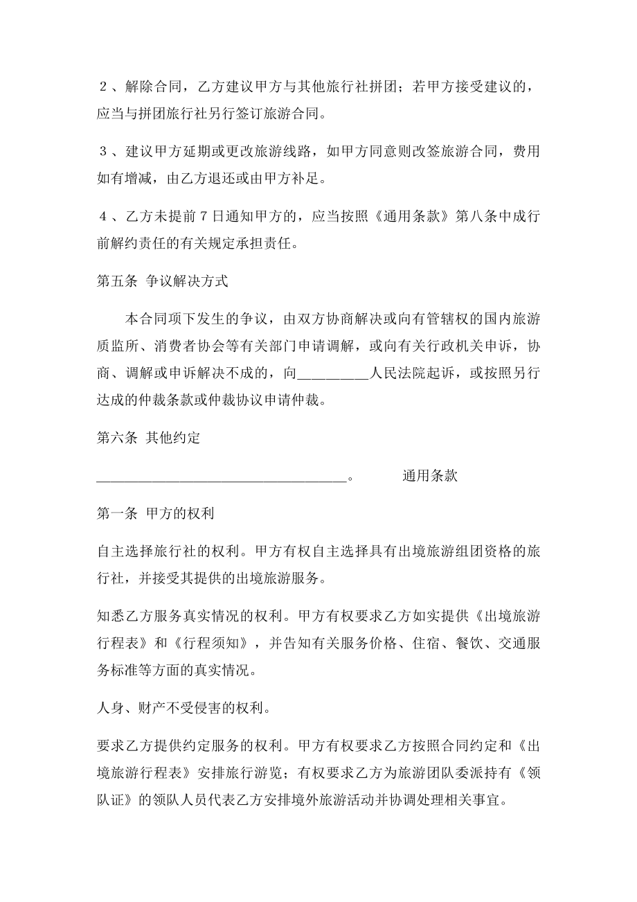 北京市出境旅游合同.docx_第3页
