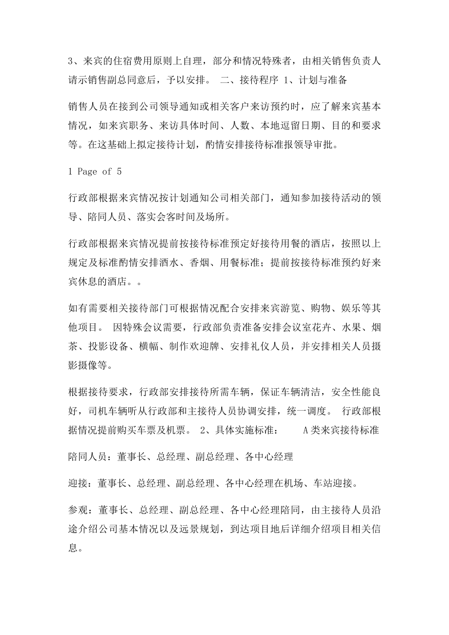 公司来访客人接待流程及.docx_第2页