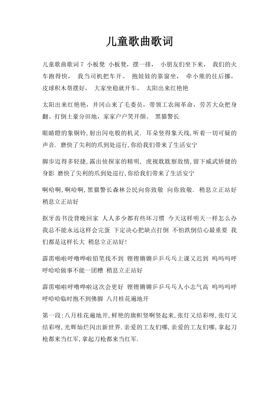 儿童歌曲歌词.docx_第1页