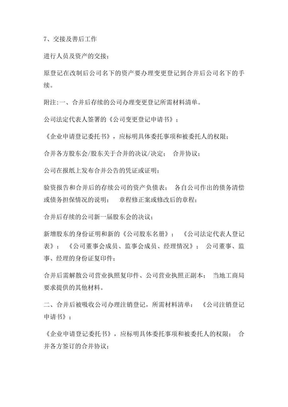 企业吸收合并的主要程序.docx_第2页