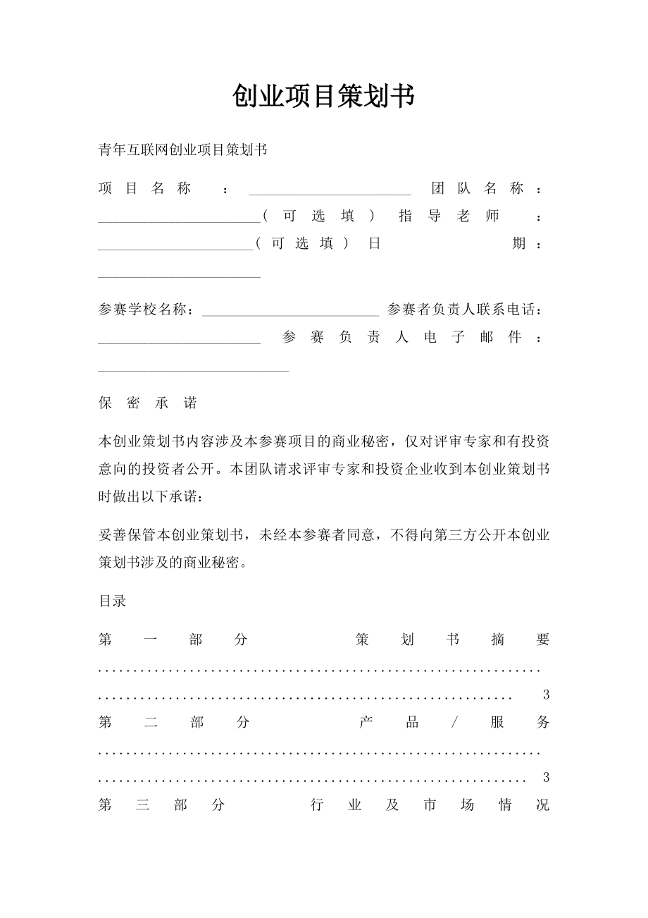 创业项目策划书.docx_第1页