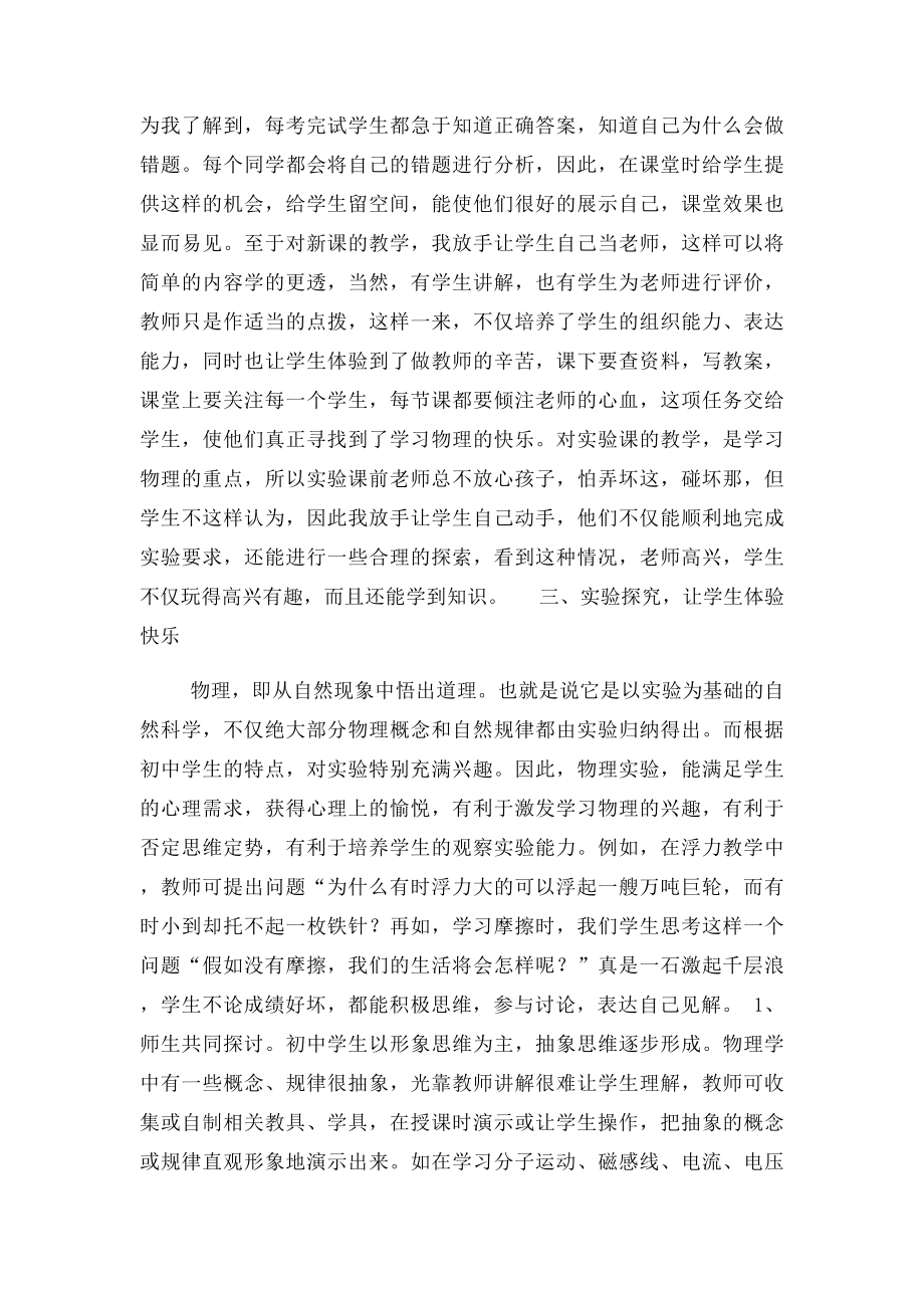 初中物理教学论文 营造快乐的物理课堂.docx_第2页