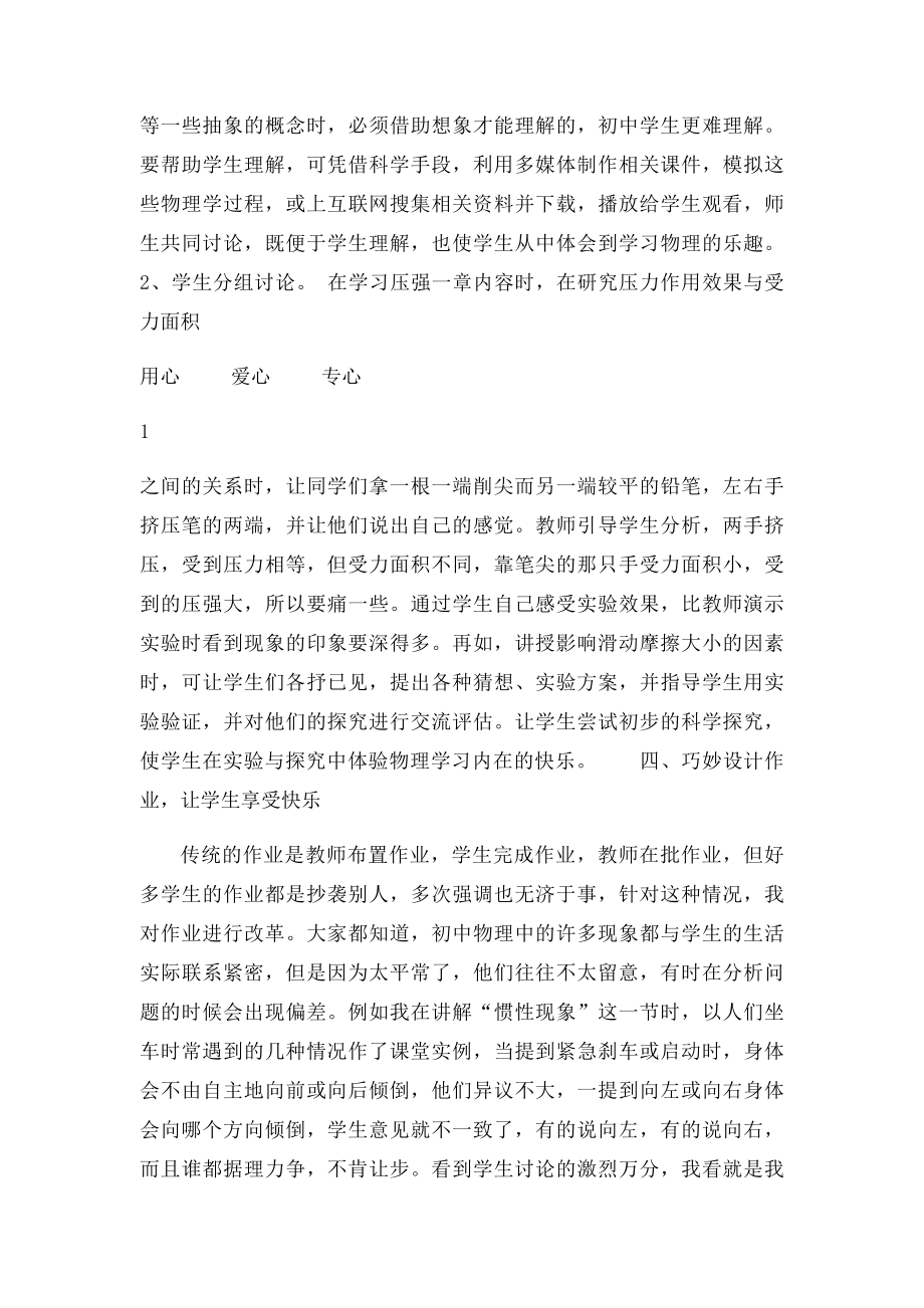 初中物理教学论文 营造快乐的物理课堂.docx_第3页