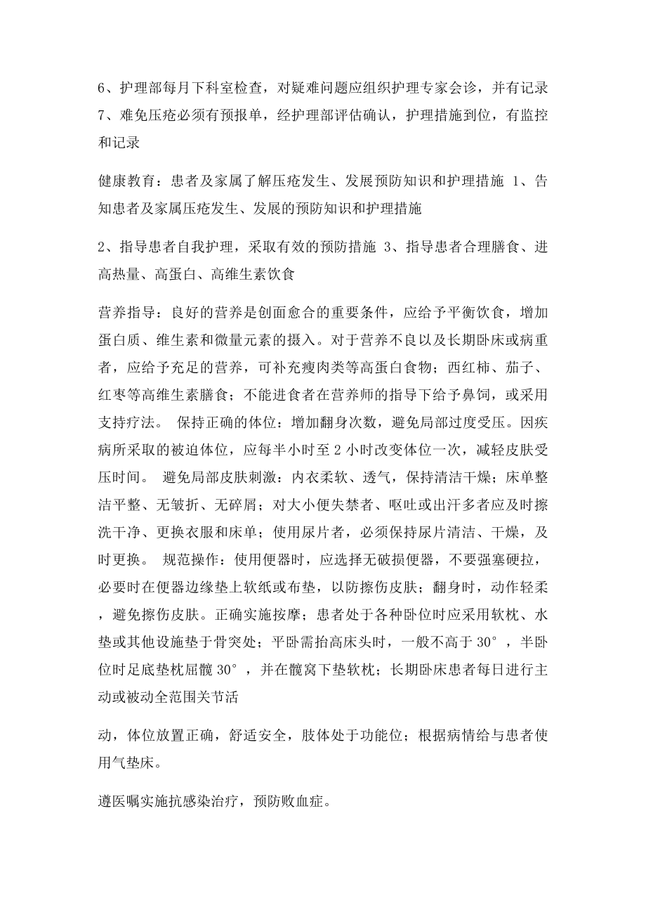 压疮护理规范.docx_第2页