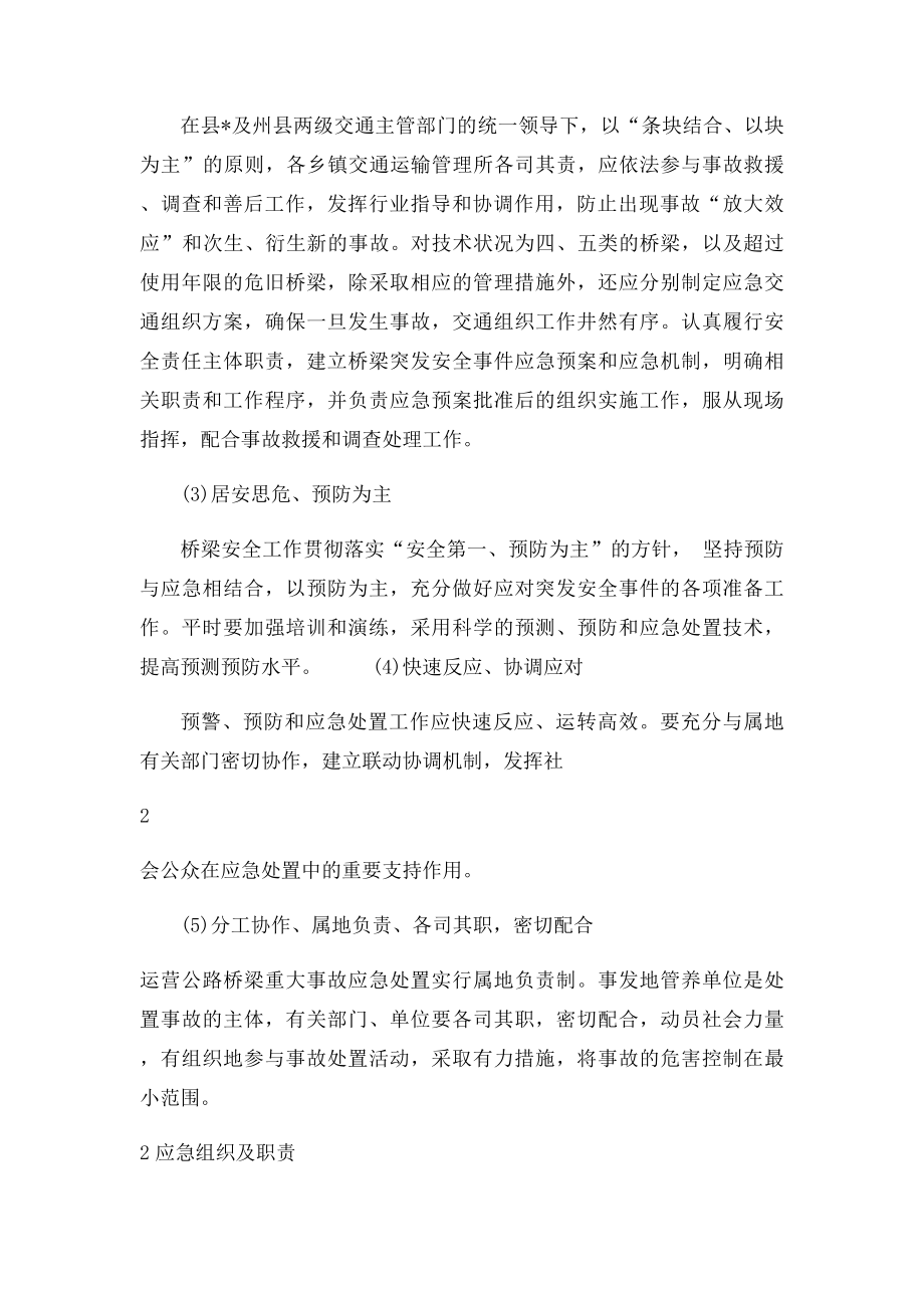 公路桥梁突发事件应急预案.docx_第2页