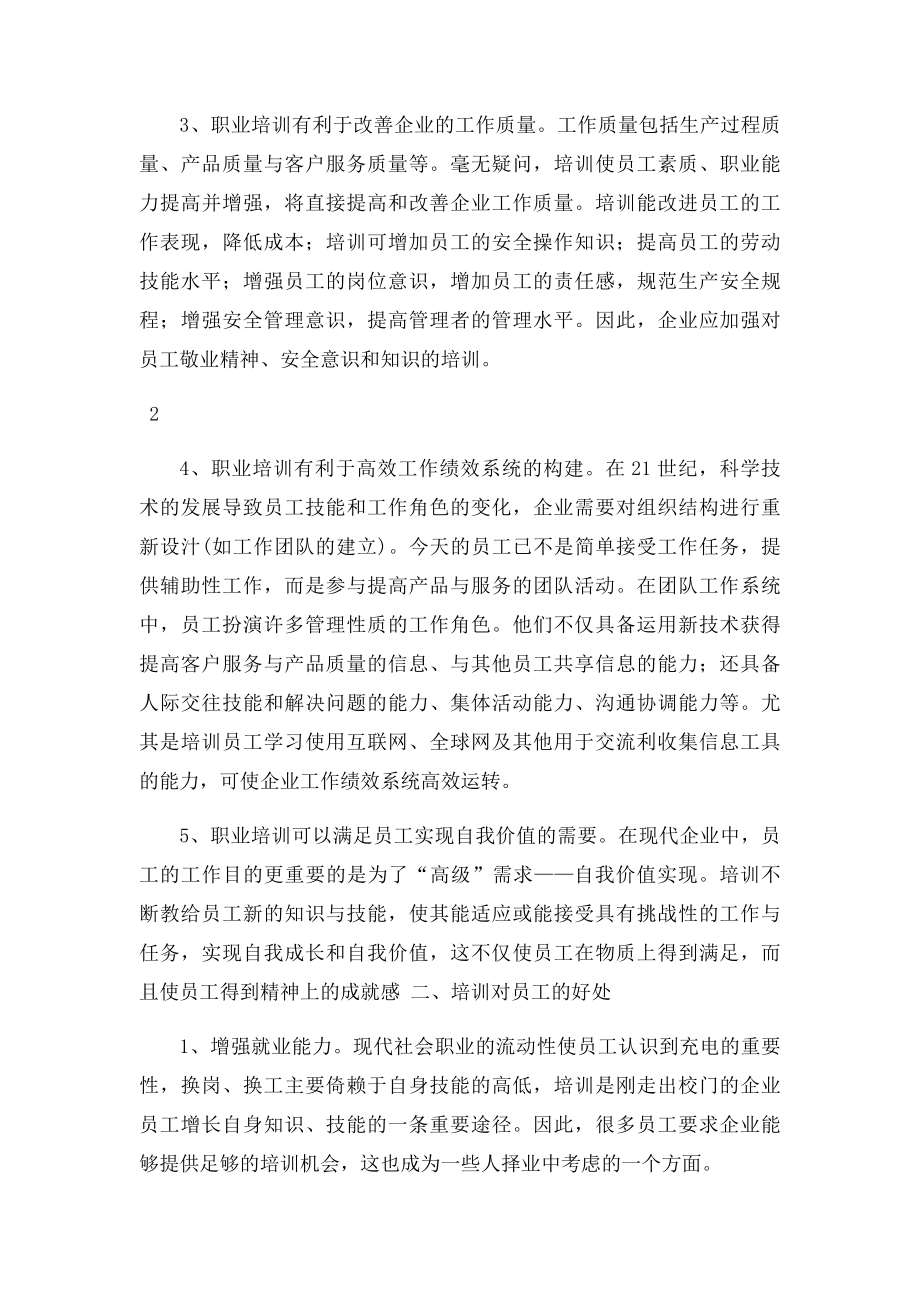 员工培训常态化.docx_第3页