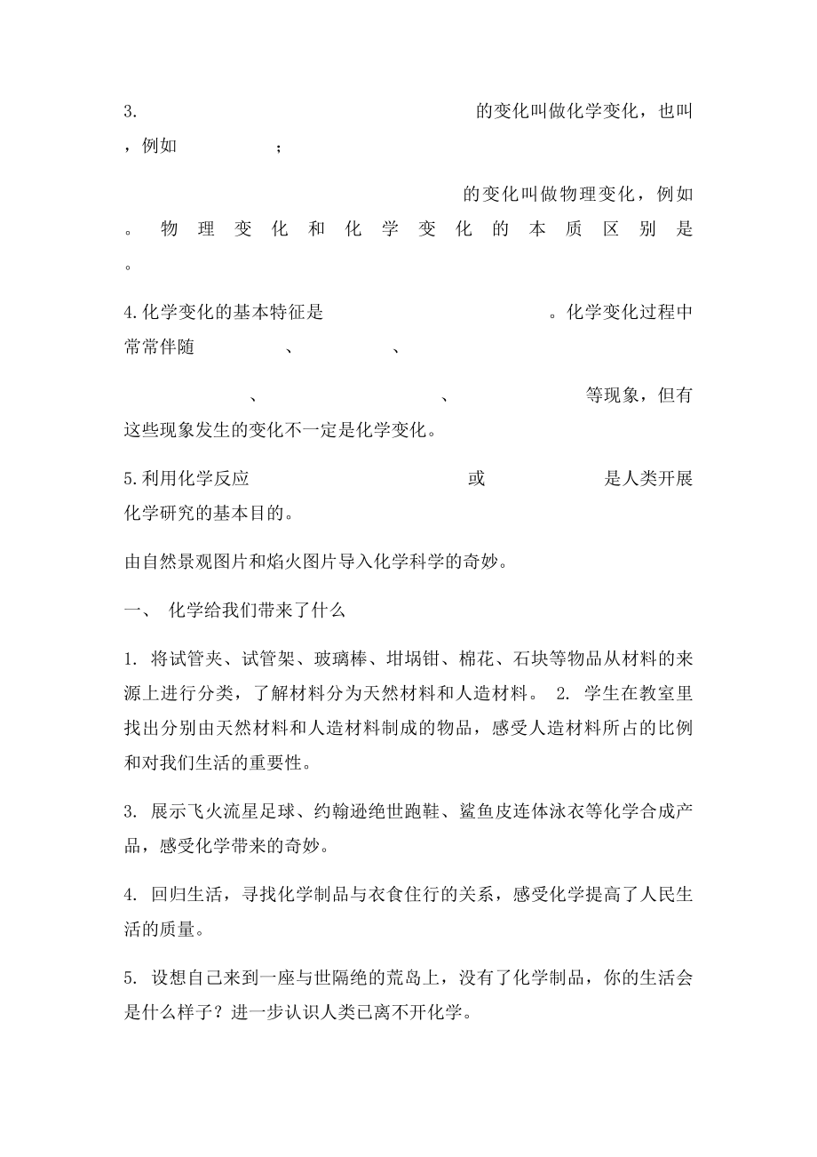 化学真奇妙教案.docx_第2页