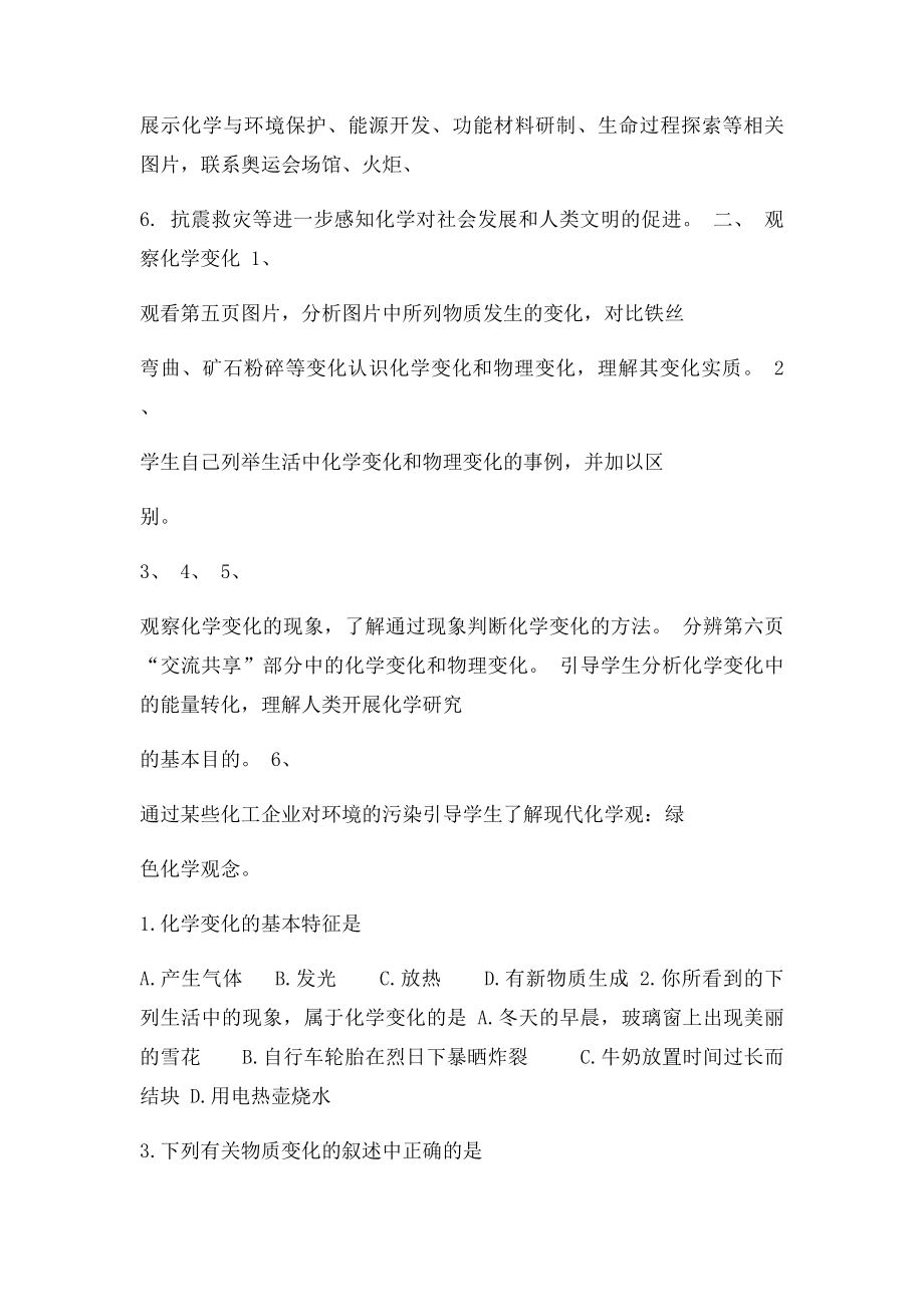 化学真奇妙教案.docx_第3页