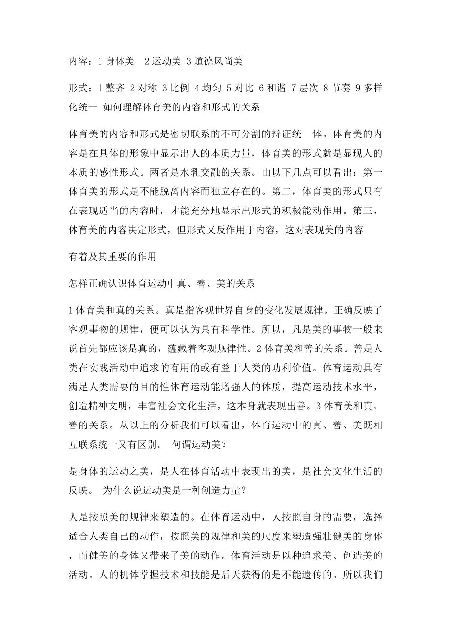 体育美学复习资料.docx_第3页