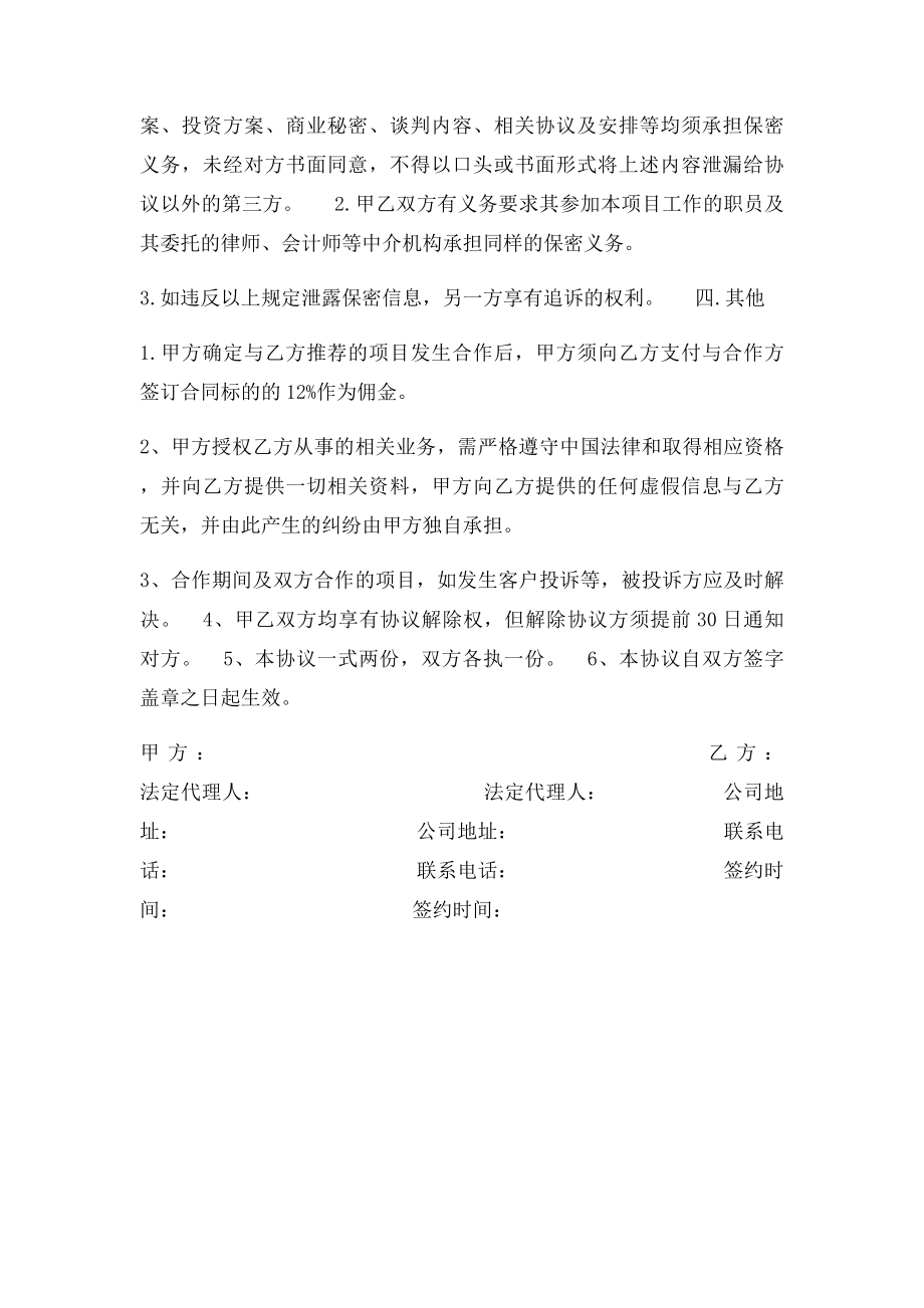 商业战略合作协议.docx_第2页