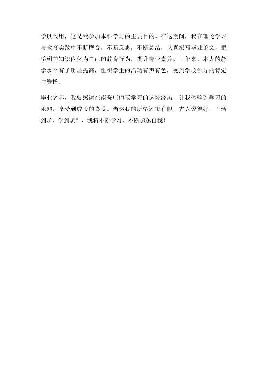 函授本科个人学习小结.docx_第2页