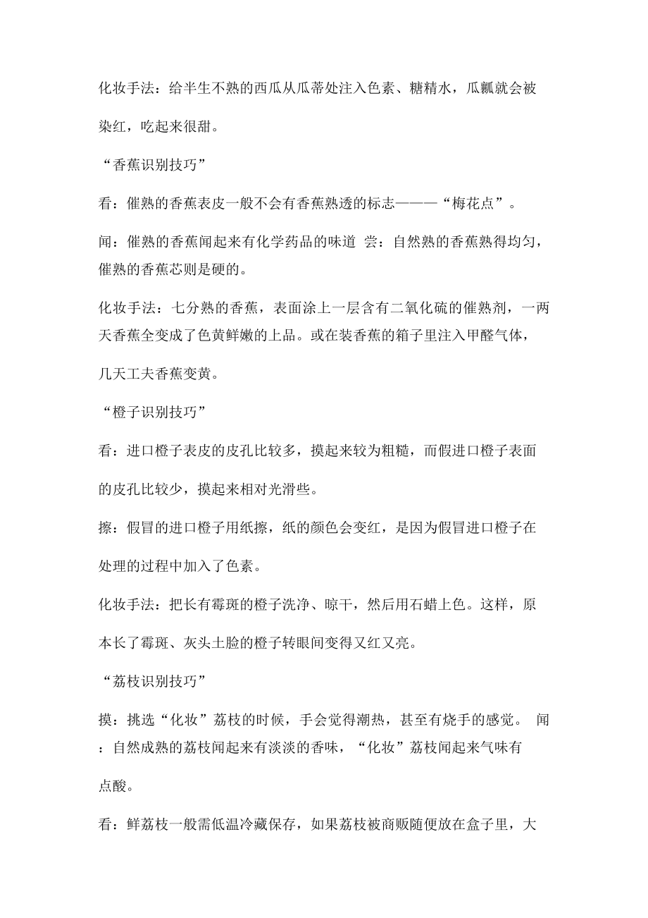 卖了一辈子水果贩子的秘密,万恶的为什么不早告诉我!.docx_第2页