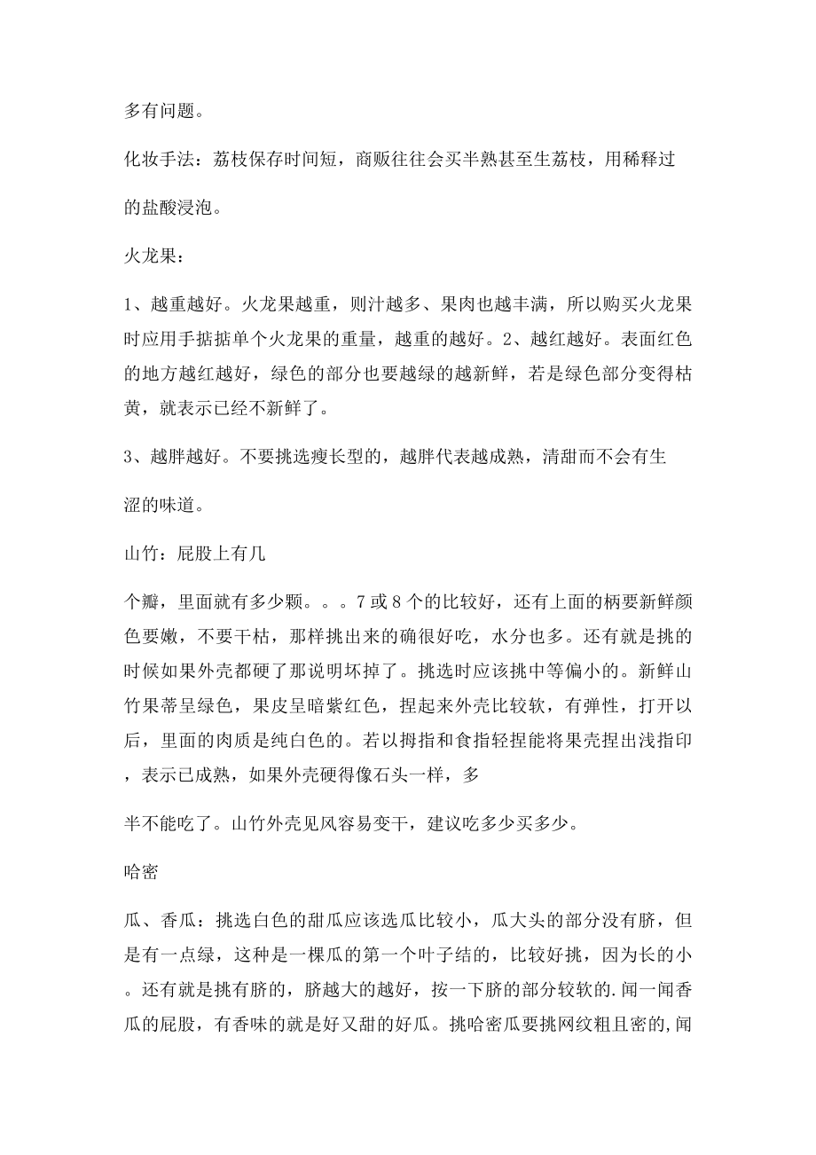 卖了一辈子水果贩子的秘密,万恶的为什么不早告诉我!.docx_第3页