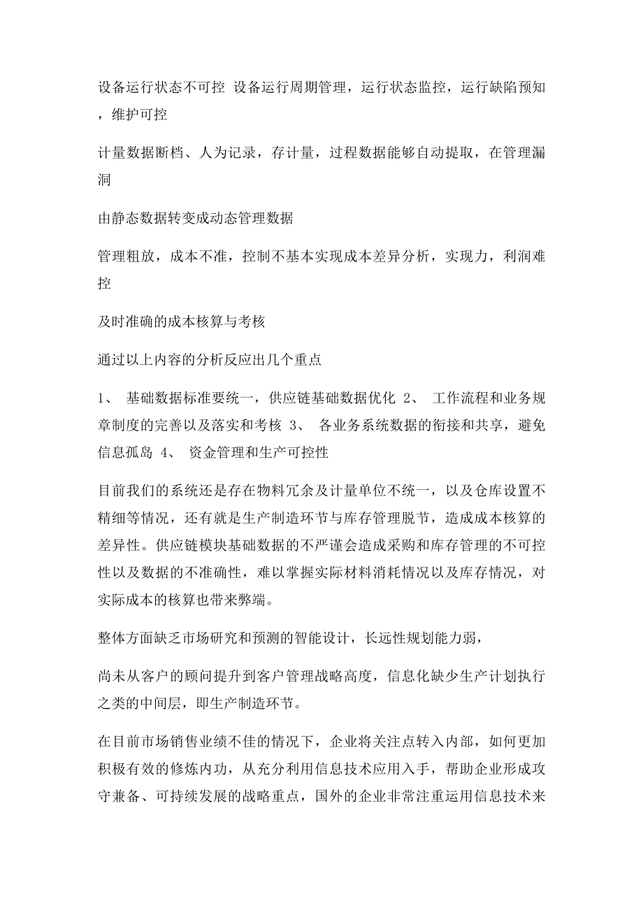 关于信息化建设的初步合理化建议.docx_第3页