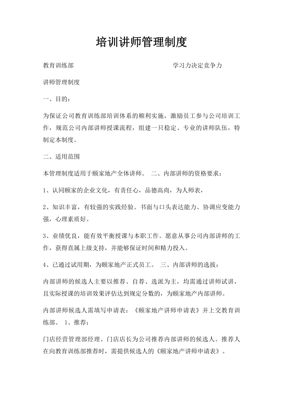 培训讲师管理制度.docx_第1页