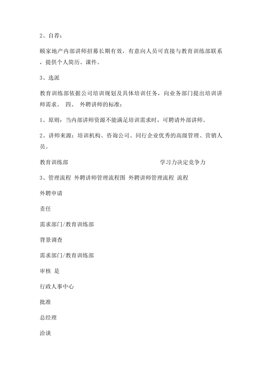 培训讲师管理制度.docx_第2页