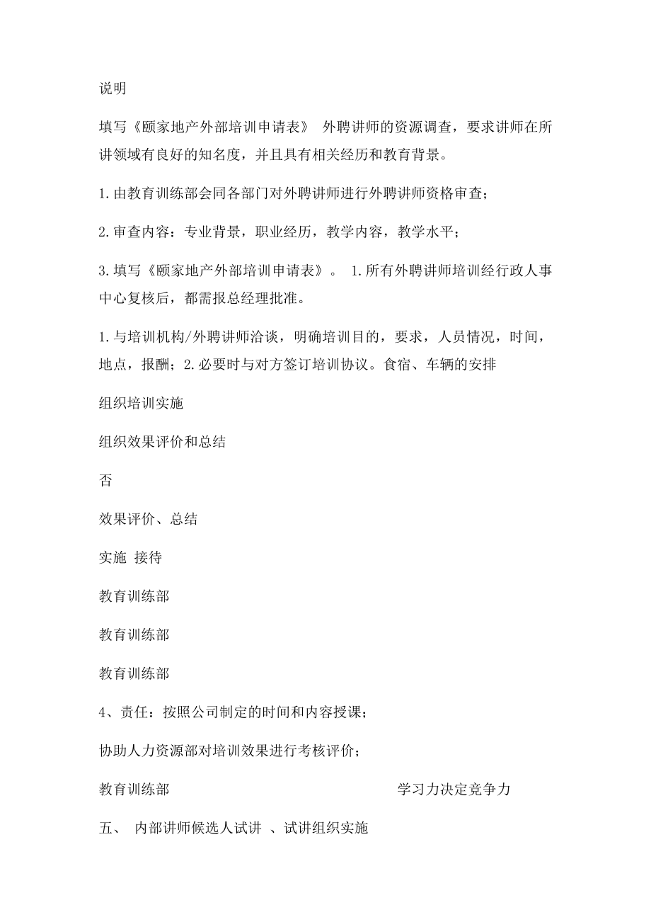 培训讲师管理制度.docx_第3页