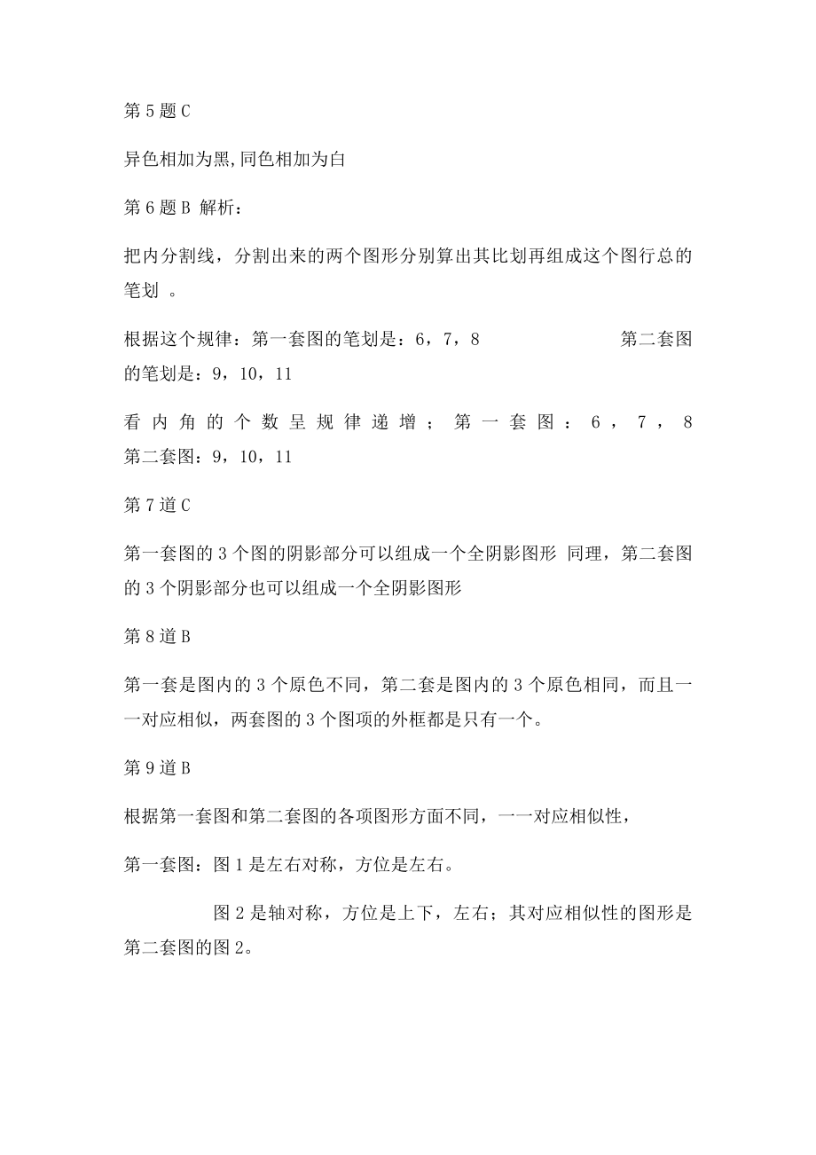 图形推理题附详解.docx_第2页