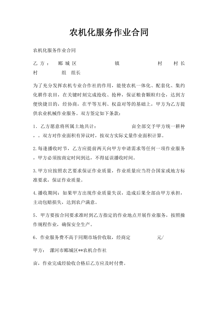 农机化服务作业合同.docx_第1页