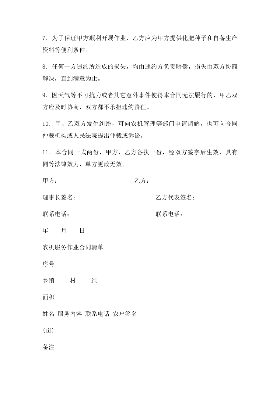 农机化服务作业合同.docx_第2页