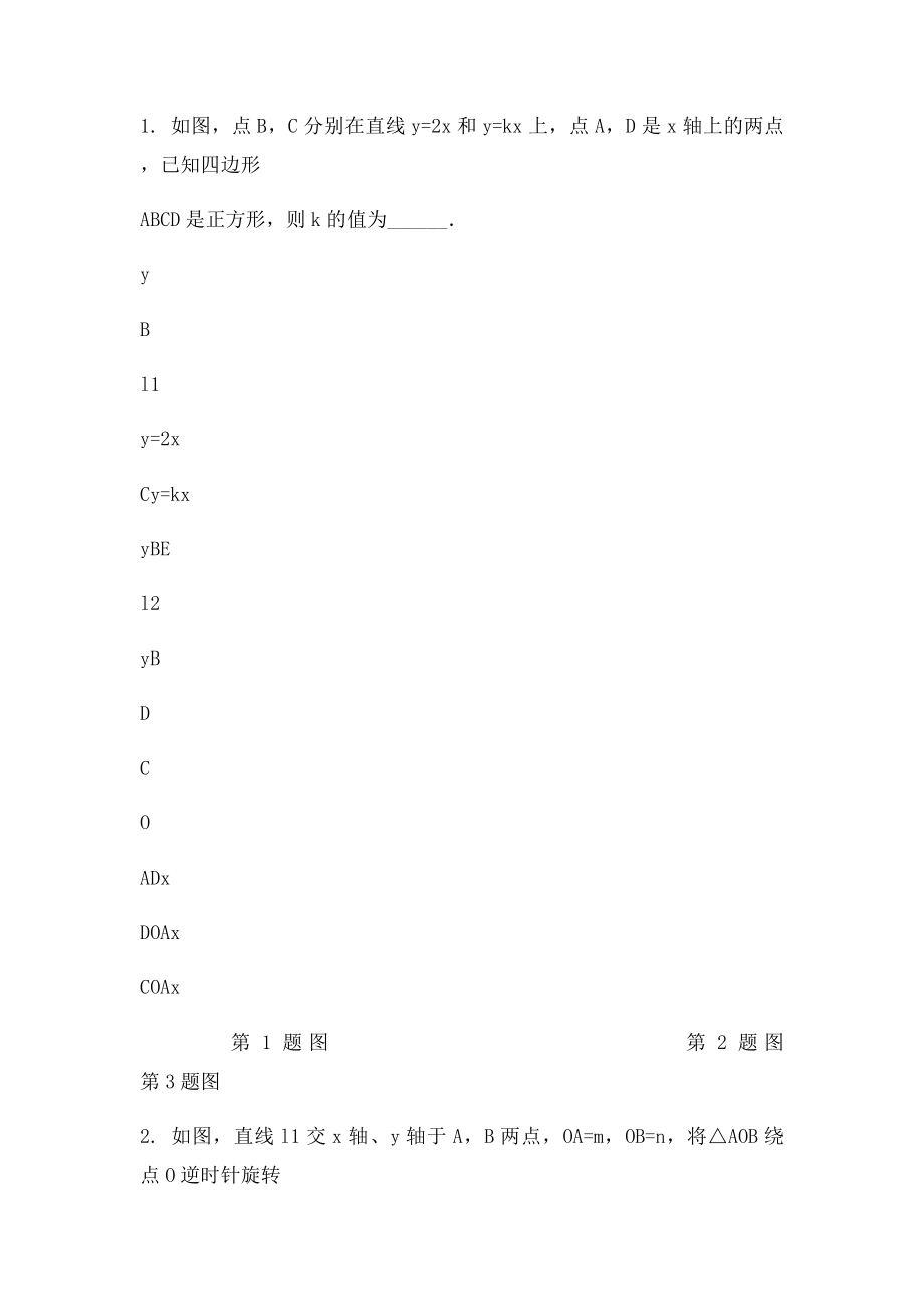 培优9 一次函数综合类问题四大类.docx_第2页