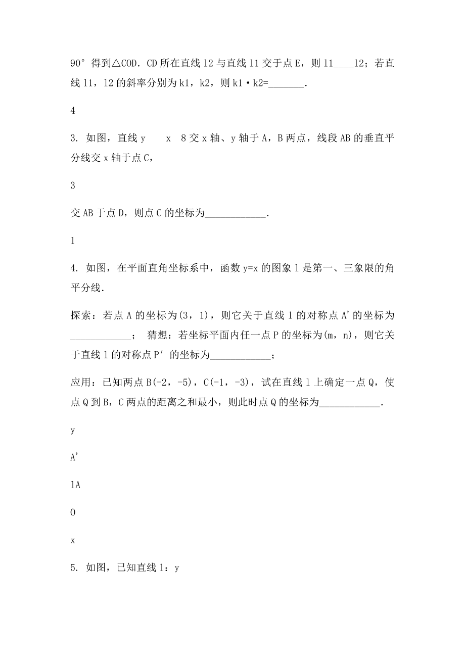 培优9 一次函数综合类问题四大类.docx_第3页