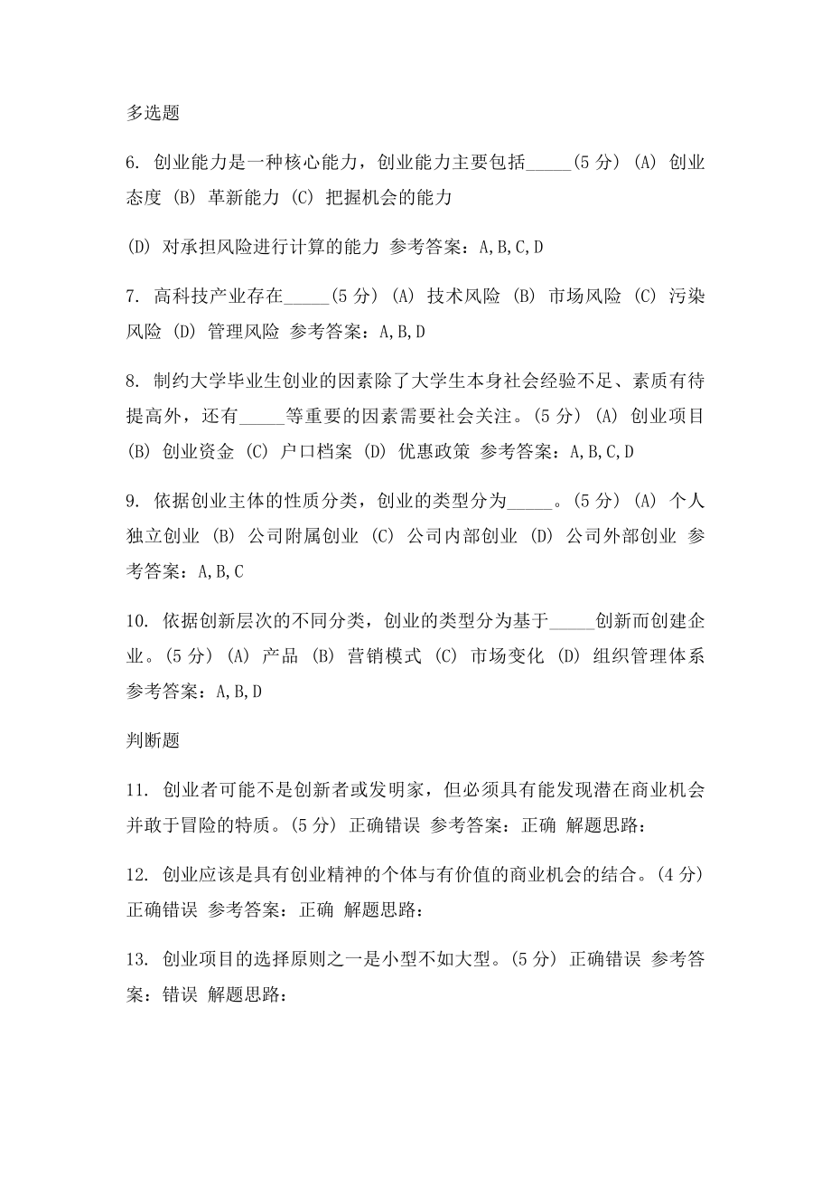 创业管理阶段性作.docx_第2页