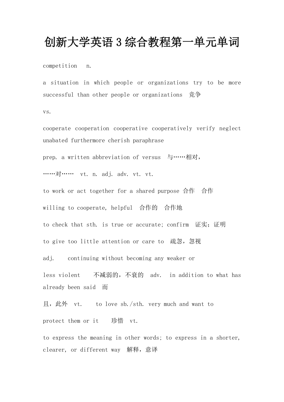 创新大学英语3综合教程第一单元单词.docx_第1页