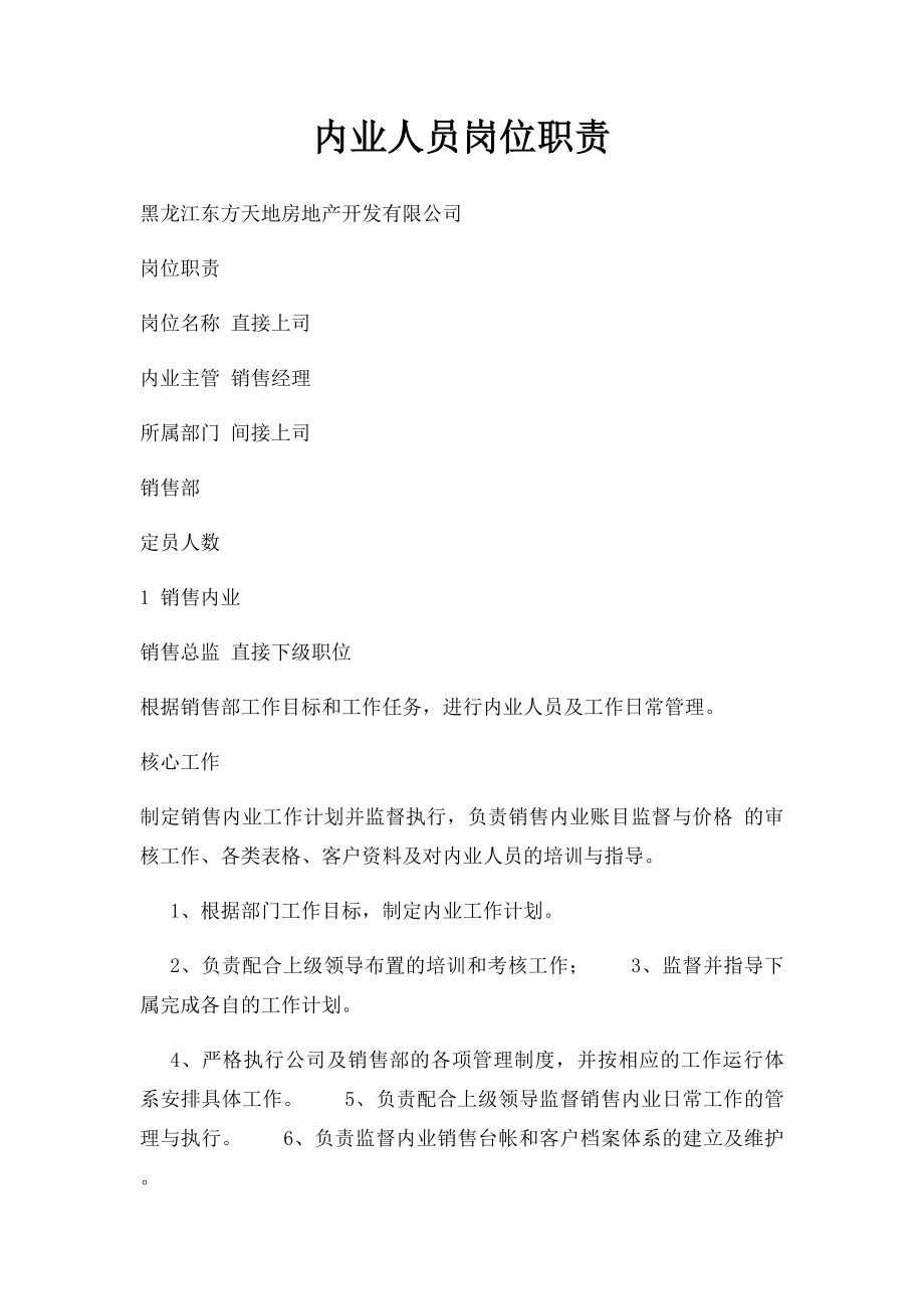 内业人员岗位职责.docx_第1页