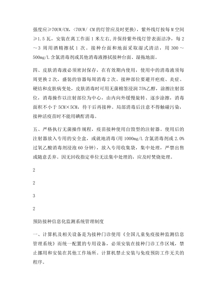 儿童预防接种流程图.docx_第2页