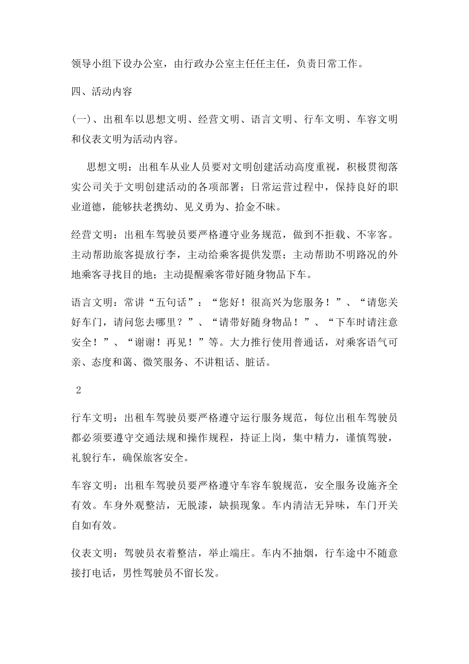 出租汽车文明创建活动实施方案.docx_第2页