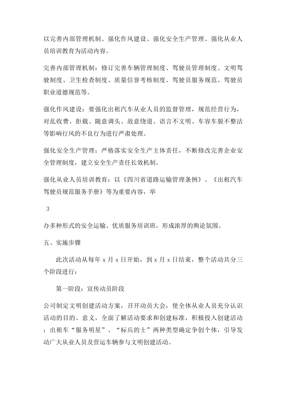 出租汽车文明创建活动实施方案.docx_第3页