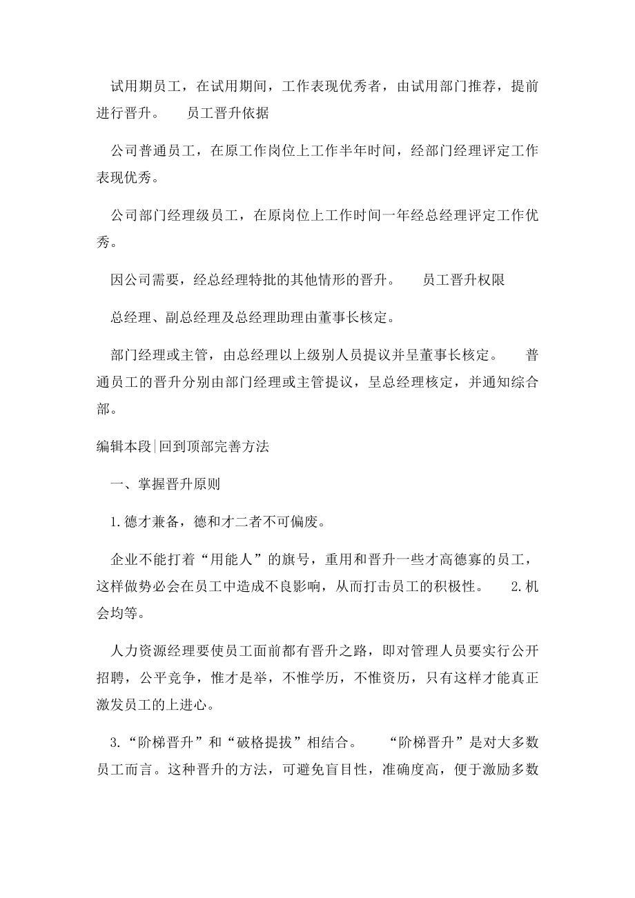 公司晋升制度.docx_第2页