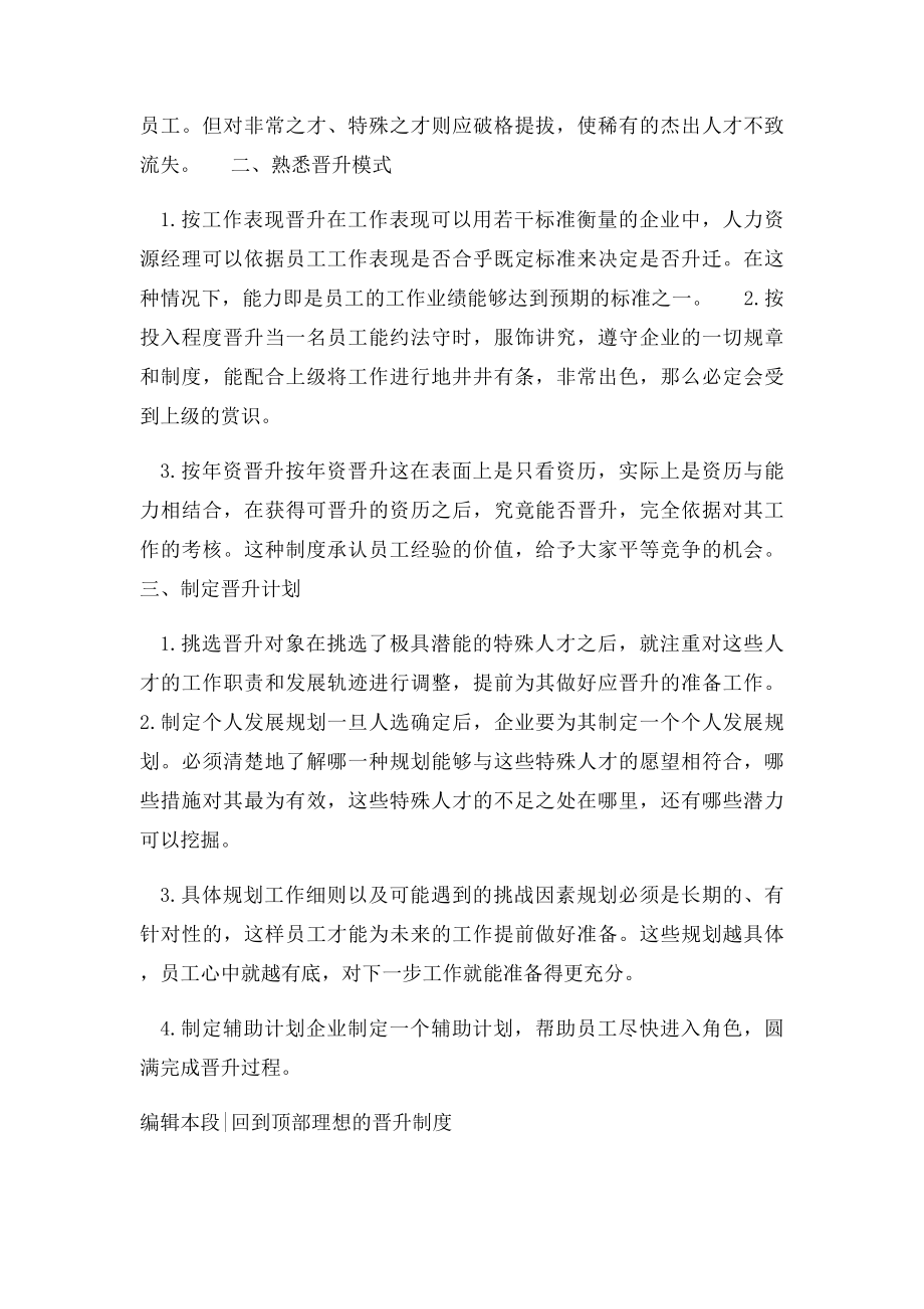 公司晋升制度.docx_第3页