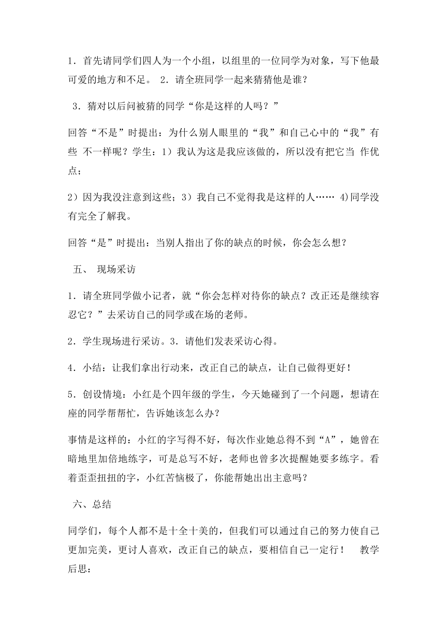 别人眼中的我 心理健康课教案lf.docx_第2页