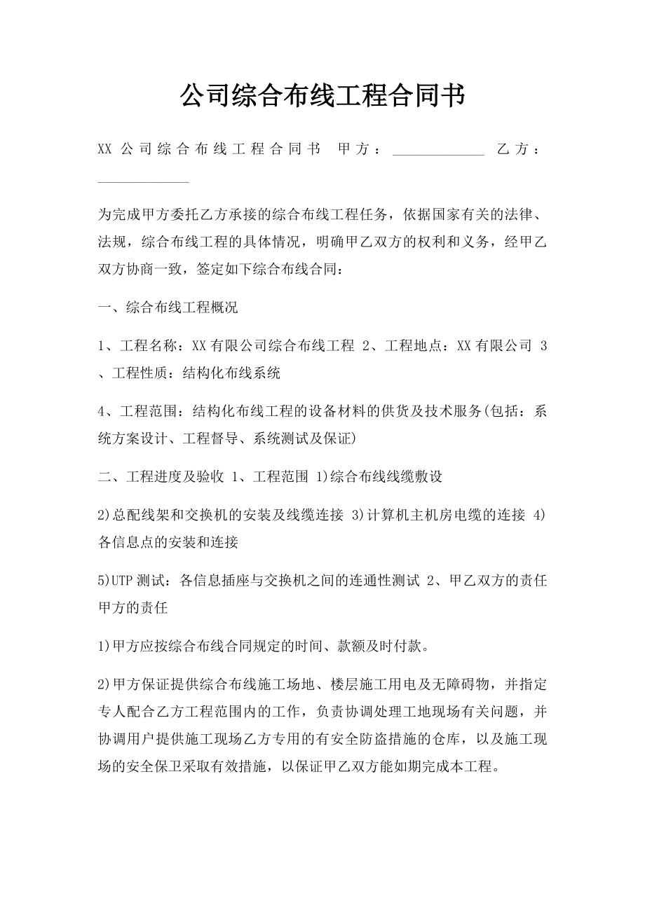 公司综合布线工程合同书(1).docx_第1页