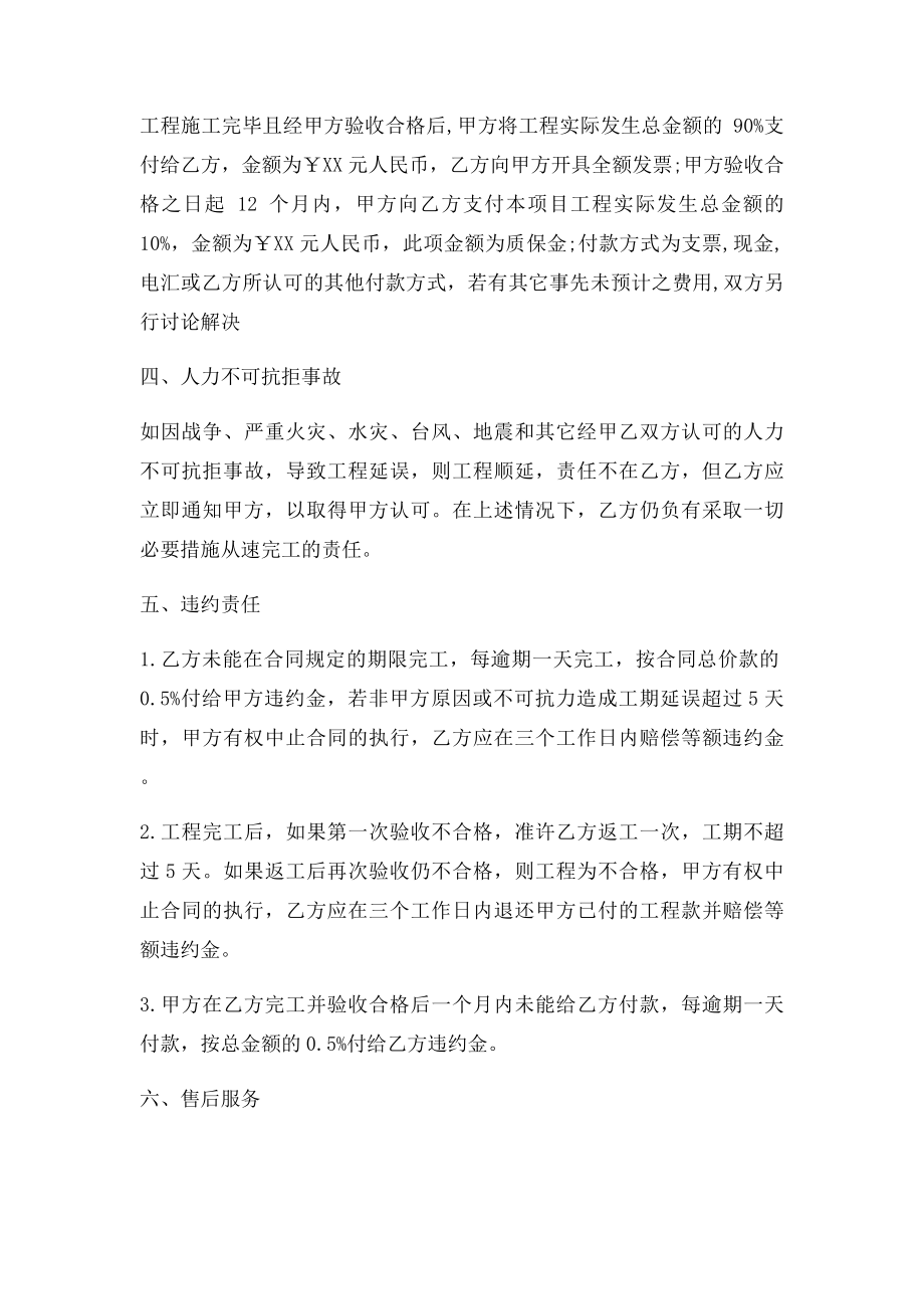 公司综合布线工程合同书(1).docx_第3页