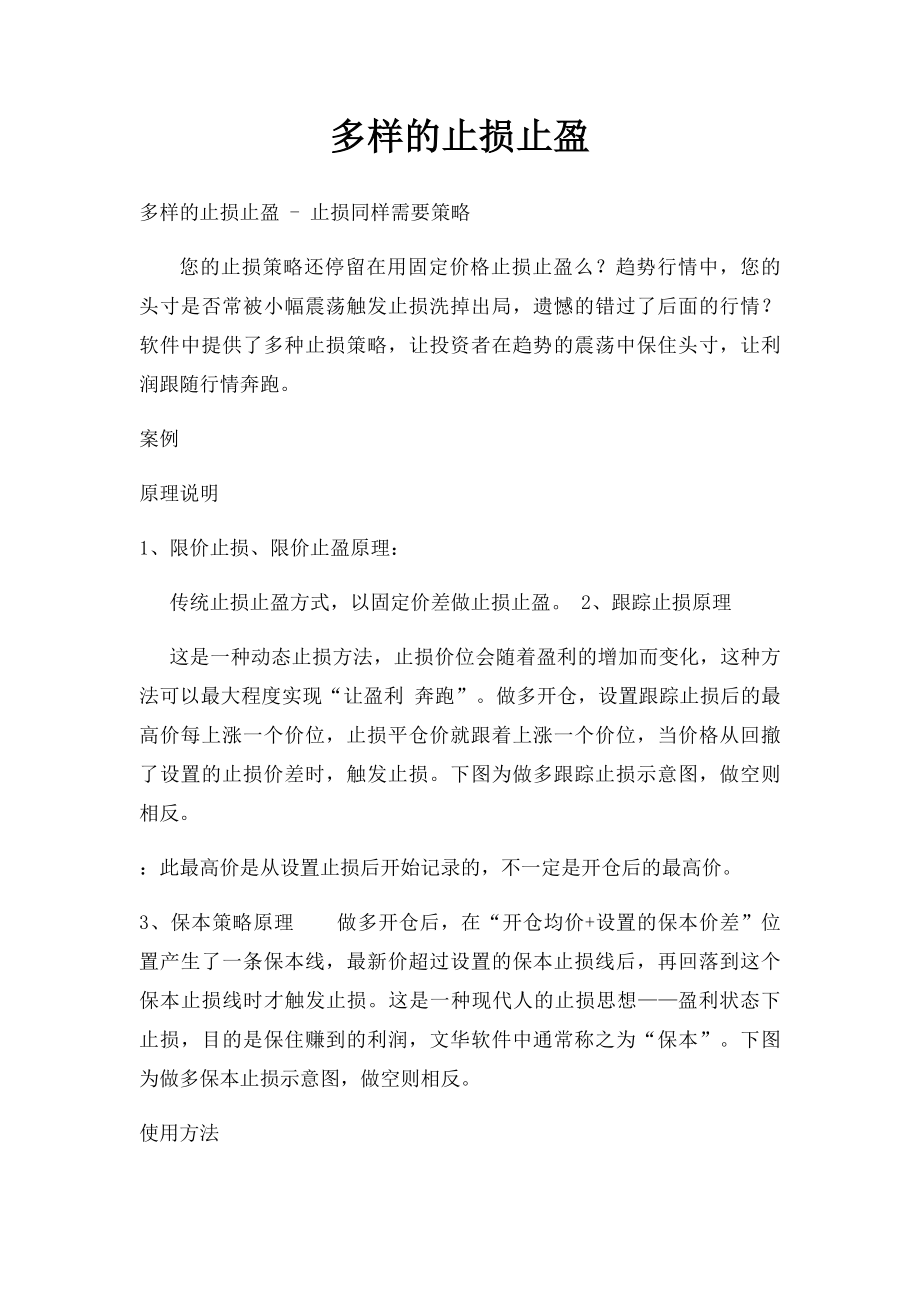 多样的止损止盈.docx_第1页