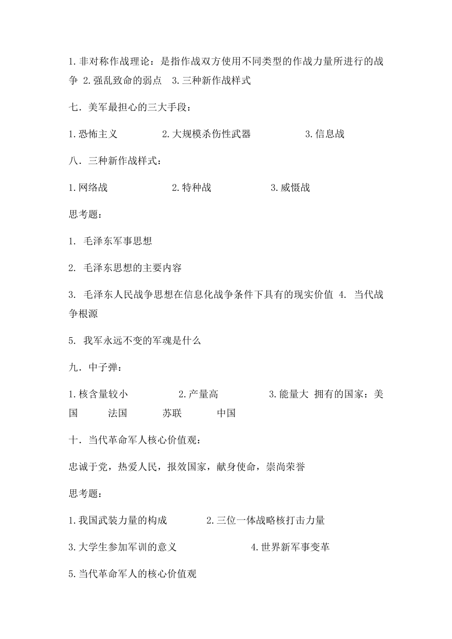 大学生军事教程 复习资料.docx_第2页